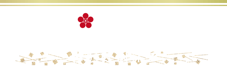 HARI清 创业360周年特别致谢怀石