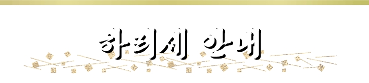 하리세 안내